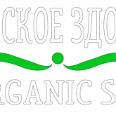 Салон Organic SPA Сибирское здоровье 